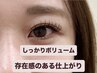 【YUNA指名】ボリューム重視！上まつげフラット140本６６００円大垣まつエク