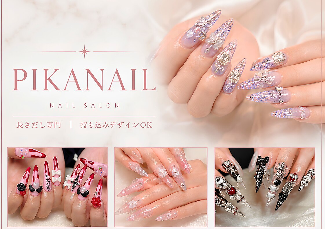 ピカネイル 上野 御徒町(Pika Nail)｜ホットペッパービューティー