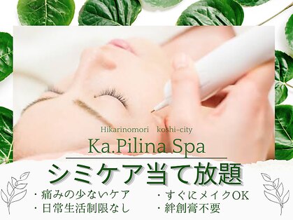 カピリナスパ(Ka.Pilina Spa)の写真