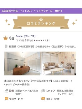 グレイス(Grace)/中村区　ヘッドスパ3位☆☆☆