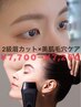 《～9/15》夏季限定【2級立体造形眉カット×美肌毛穴ケア】¥7,700→¥7,260