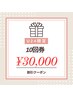 【★学割U24】セルフホワイトニング10回券￥30,000
