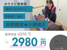 のりさだ整骨院