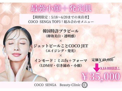 ココセンガビューティークリニック 恵比寿(COCO SENGA Beauty-Clinic)の写真