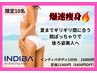 《短期集中》爆速痩身★後ろ姿美人に大変貌★インディバ130分¥21800→¥15000