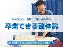 ハク整体院(Haku整体院)