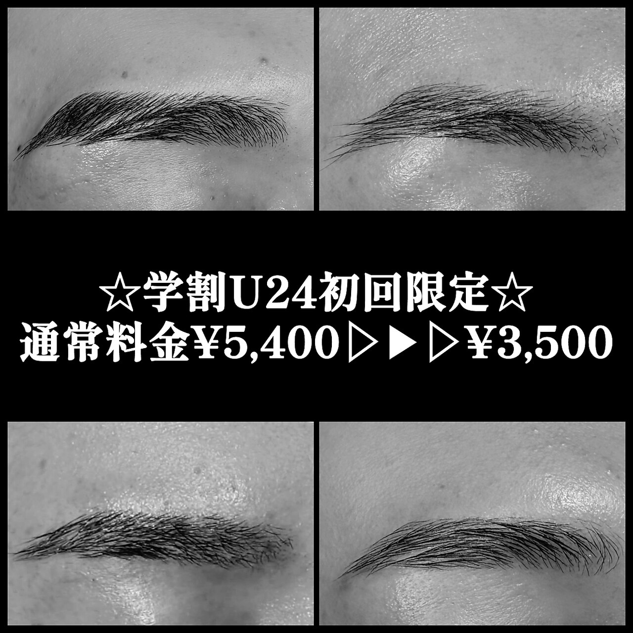 【新規・学割U24】垢抜けを叶える♪アイブロウWax脱毛￥3,500