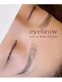 サロン ド ワカ(Salon de WAKA)の写真/左右のバランスが解消!メイク迷子卒業!朝メイク3分で垢抜け眉毛へ導きます☆