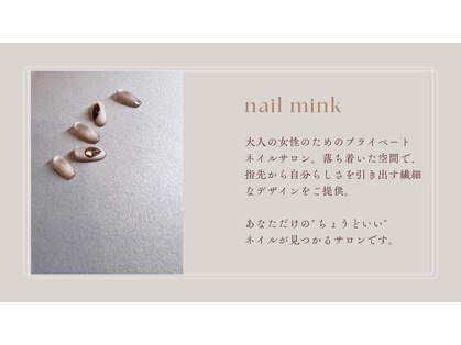 ネイル ミンク(nail mink)の写真