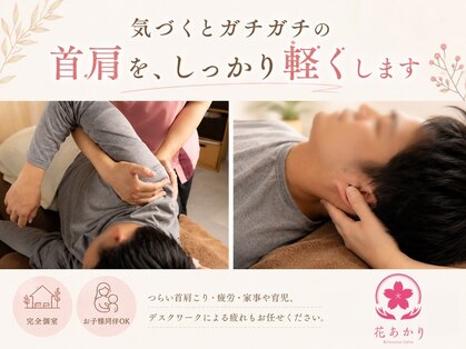 花あかりの写真
