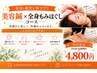 【美容&疲労ケア】美容鍼+全身もみほぐしでスッキリ♪ 4800円