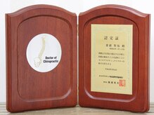 北千住カイロプラクティック院/◆カイロプラクティック認定証