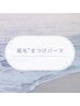 40日以内再来《眉毛×まつ毛》 眉毛パーマHBL×パリジェンヌorまつ毛パーマ