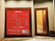 チュール(churu)の雰囲気（【外観】皆様のご来店お待ちしております！）