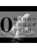 【男性】毎月0の付く日はムダ毛0の日!シュガーリングVIO+脇+へそ下→