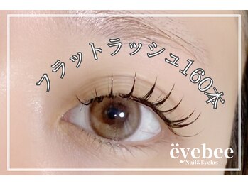 アイビー(eyebee)/フラットラッシュ/Cカール/束感