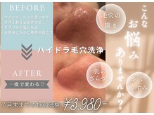 エイム(eim)/毛穴洗浄