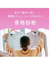 キューラボ(CUE LAB)/骨格診断