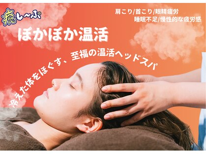 癒し～ぷ 堺東店の写真