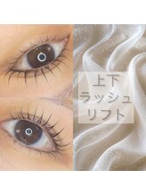 サロンド アンジュリーク(salon de Anjulique)/上下ラッシュリフト