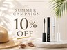 【7/1~8/31限定】店販商品10%OFFキャンペーン