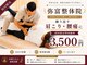 弥富整体院の写真