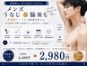 【Men's Sパーツ脱毛】うなじor脇　気になる部分だけ　4,400→2,980