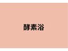 酵素浴のクーポンはこの下から↓（これはチケットではありません）