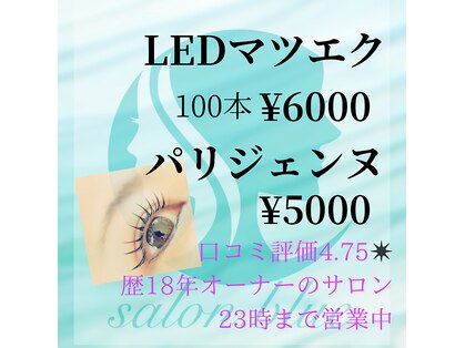 サロンブルー(Salon.Blue)の写真