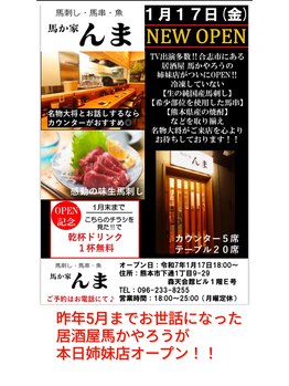 幸縁/姉妹店OPEN