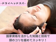 キトキト鍼灸接骨院 今里院/ドライヘッドスパ