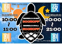 リ ラクシスの雰囲気（朝割・夜割の適用対象が変更となりました☆詳しくはブログにて！）