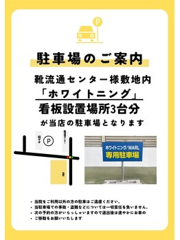 ホワイトニングショップ 妙高店(whiteningshop)/【駐車場のご案内】
