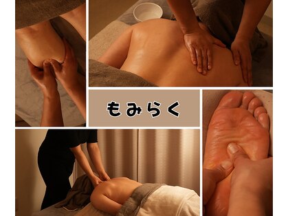 もみらくの写真