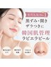 【毛穴人気No.1】黒ずみ・開き・ザラつき★肌別毛穴改善フェイシャル