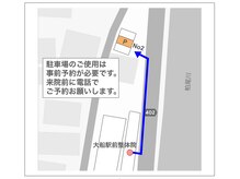 大船駅前整体院/駐車場