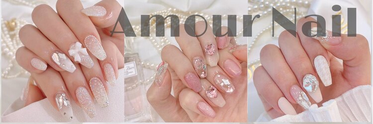アムールネイル 新宿西口店(Amour Nail)のサロンヘッダー