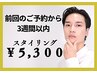 【最終来店3週間以内】　眉毛スタイリング¥6,500→