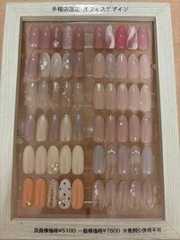 オフィスネイル