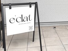 エクラ(e'clat)の雰囲気（入り口看板/空気清浄機/加湿器/集塵機（スマートレーサ）完備）