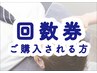■リピーター様/最安値5,060円■メンズ眉スタイリング/30分/回数券利用価格