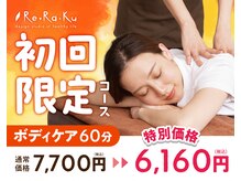 リラク 神田淡路町ワテラスモール店(Re.Ra.Ku)