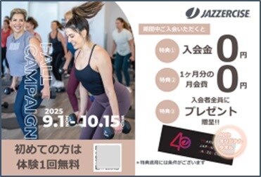 ジャザサイズ jazzercise 1日の疲れをジャザサイズで一緒に 楽しくスッキリさせませんか