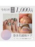 お悩み解決!巻き爪緩和ケア¥1,000【ジェルメニューありの方が対象】