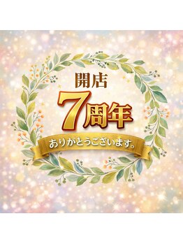 ほぐし処 癒よし/7周年ありがとうございます。
