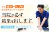 【回数券/会員様】《匠・改善コース》 所要時間60分 ¥0
