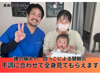 高砂駅前わくわく整骨院/20代 1児のママさん