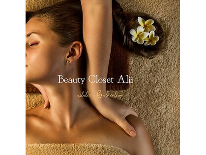 ビューティークローゼットアリー(Beauty closet Alii)の写真
