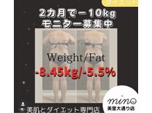 ミノ 美里大通り店(mino)/ダイエットパッケージ