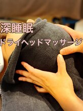 つくし堂接骨院/今人気急上昇！ヘッドマッサージ